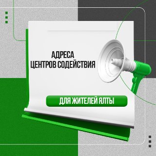 Где в Ялте зарядить телефон: адреса новых центров и магазинов