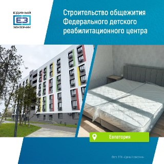 В Крыму завершается оснащение общежития для детского реабилитационного центра