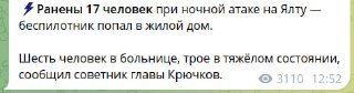 Дрон упал на жилой дом из-за недостатка топлива