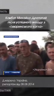 Как Михаил Драпатый спас бойцов из окружения в 2014 году