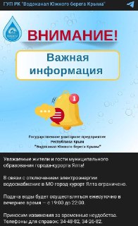 Курортный All Inclusive в Ялте: Вода по Расписанию на 3 Часа в День