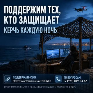 Керчь объединяется для поддержки военнослужащих: собранные средства и планы