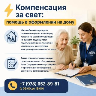 Как оформить компенсацию 15 675 ₽ за отсутствие электроэнергии в Ялте