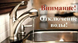 Временное отключение воды в Массандре: важная информация для жителей
