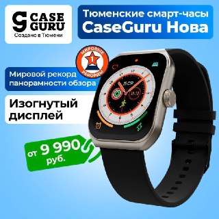 Инновационные смарт-часы CaseGuru: доступность и технологии